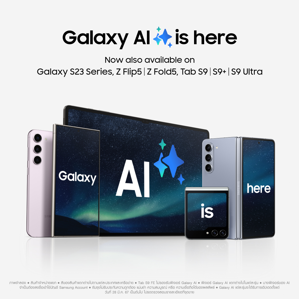 ซัมซุงจัดเต็มปล่อยอัปเดตแล้ว Galaxy AI ใน One UI 6.1 ในรุ่น Galaxy S23 Series, Galaxy Z Flip5, Galaxy Z Fold5, Galaxy S23 FE, Galaxy Tab S9, Galaxy Tab S9+ และ Galaxy Tab S9 Ultra