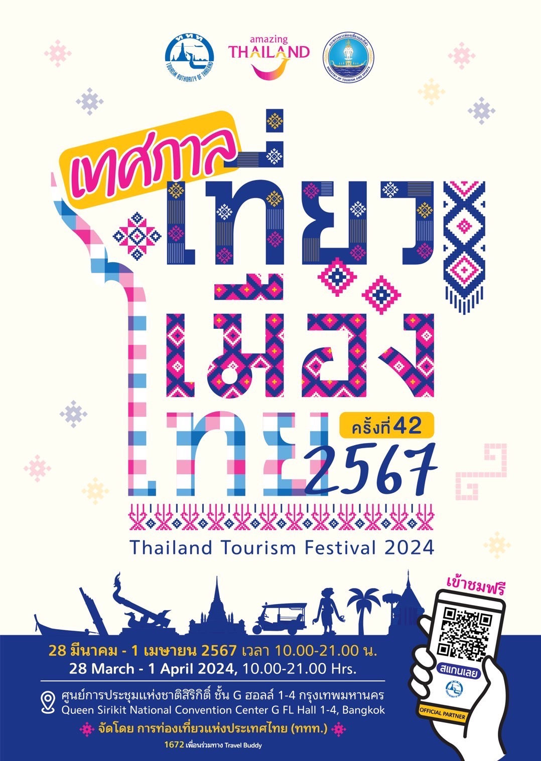 ไปรษณีย์ไทย ยกขบวนแสตมป์สิ่งสะสม โปสการ์ดออนไลน์ พร้อมบริการส่งด่วน EMS ที่งานเที่ยวเมืองไทย ครั้งที่ 42 วันนี้ - 1 เม.ย นี้