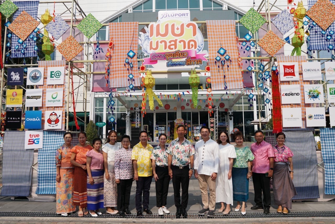 บลูพอร์ต หัวหิน กิจกรรมทำบุญตักบาตรเนื่องในเทศกาลสงกรานต์ ประจำปี 2567 เตรียมเปิดงาน 'เมษา มาสาด' กับเทศกาล Songkran Festival 2024 ในช่วงเย็น