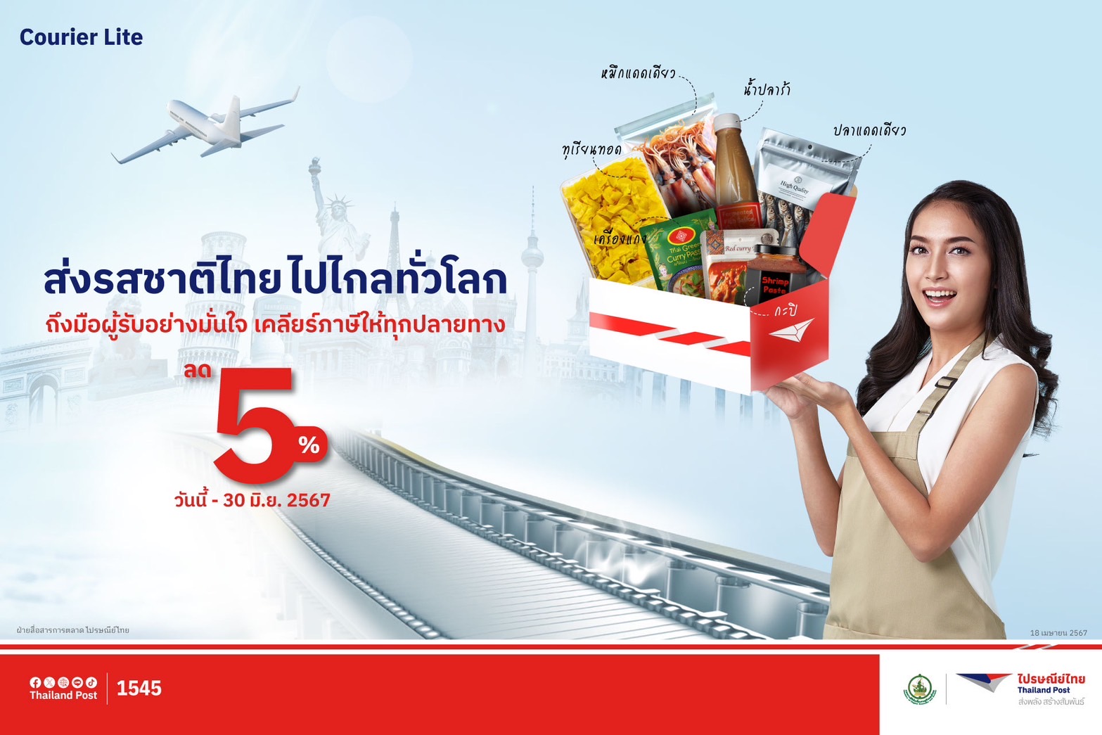 ไปรษณีย์ไทย ต่อโปรฯ ส่งต่างประเทศ 'Courier Lite' หนุนรสชาติและความอร่อยแบบไทย ไกลทั่วโลก จนถึง 30 มิ.ย. นี้