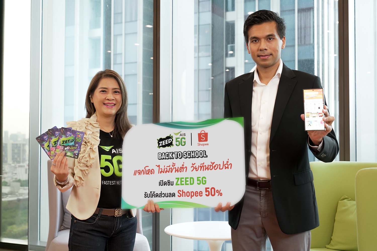 ต้อนรับ Back to School เอาใจวัยทีน AIS ZEED จับมือ Shopee มอบโค้ดส่วนลด + ช้อปไอเทมเด็ดจุใจ