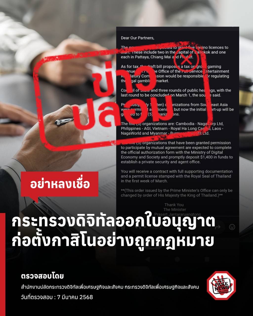 เตือนอีเมลปลอม!! 'ดีอี ขอรับบริจาค-แจ้งออกใบอนุญาตกาสิโนถูกกฎหมาย' ขอ ปชช. อย่าหลงเชื่อ