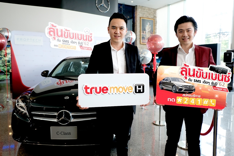 ทรูมูฟ เอช มอบโชคใหญ่ Mercedes BENZ รุ่น C Class ในแคมเปญ ...