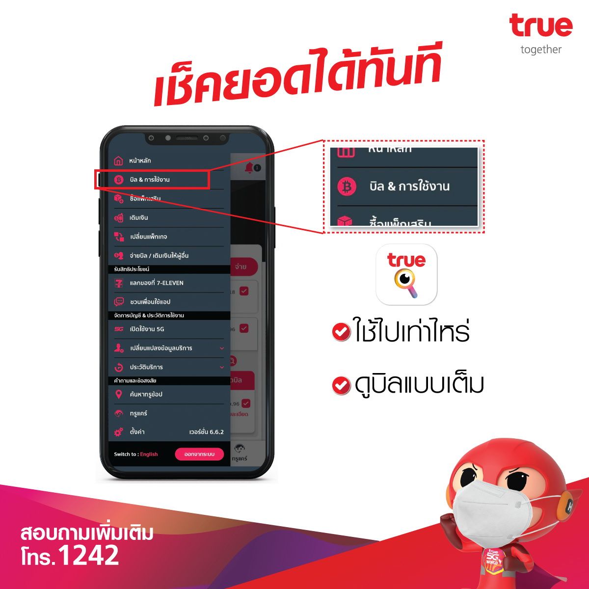 True Iservice เช็คยอด จ่ายบิล เติมเงิน ซื้อแพ็กเกจเสริม ทำได้ง่ายๆในมือถือ  ครบ จบ ลงตัว เหมือนอยู่ทรูช็อป สะดวก สบาย ไม่ต้องรอ